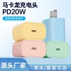 真PD20W彩色充电器马卡龙苹果快充数据线充电头适用iphone14/15