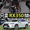 雷克萨rx450hrx270rx350汽车脚垫，专用全包围201020112012款