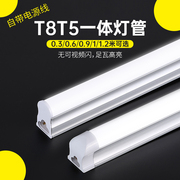 led光管一体化T8全套超亮t5长条家用1米2日光灯节能支架灯管