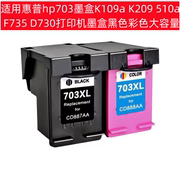 适用惠普hp703墨盒k109ak209510af735d730打印机墨盒黑色彩色