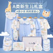 婴儿衣服秋冬季新生儿礼盒，初生满月刚出生的宝宝，纯棉套装男女用品