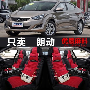 2013款2015款2016北京现代朗动四季通用汽车，坐垫全包亚麻座套