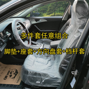 汽车一次性座椅套脚垫纸，方向盘套档杆套三件套汽修保养防脏座套装