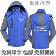 ao史密斯热水器工作服冲锋衣，定制林内波斯顿秋冬加厚维修外套印字