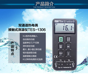 台湾泰仕TES1306接触式温度计手持式数字温度仪工业高温测试仪