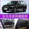 19款volvo沃尔沃xc60s60lxc40s40v40v60xc90车窗，防晒遮阳挡