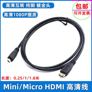 迷你Mini转微型Micro HDMI连接线转换线摄像机平板高清视频信号线