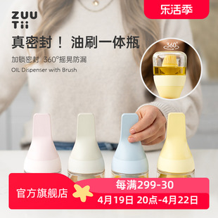 zuutii油刷瓶调料罐酱料密封罐，刷盖一体瓶厨房，家用套装玻璃调料盒