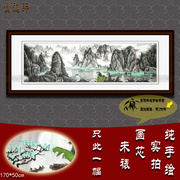 手绘山水画心 仿白雪石 漓江一曲千峰秀 客厅挂画 六尺窄横幅国画