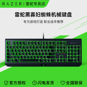 razer雷蛇黑寡妇蜘蛛标准版v4专业版x竞技v3电脑电竞游戏机械键盘