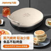 蒸汽嫩烤joyoung九阳jk34-gk322电饼铛多能双面，不粘悬浮加热