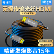 开博尔光纤hdmi线，4k60hz无损传输连接线，电视机投影仪2.0版高清线