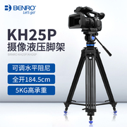 百诺KH25P KH26P摄像机三脚架照相机阻尼液压云台摄影单反摄像专业三角支架佳能尼康视频直播索尼拍摄三角架