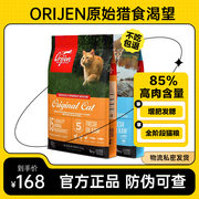 Orijen渴望猫粮无谷鸡肉六种鱼肉成猫幼猫增肥发腮全价主粮5.4kg