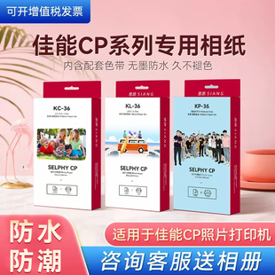 佳能cp1500专用相纸cp1300/cp1200照片打印机6寸专用热升华相纸替KP-108rp108六寸相纸防水不褪色还原度高