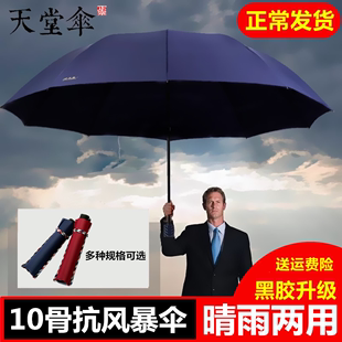 天堂伞超大加大号男女折叠雨伞双人三人黑胶，遮阳防晒晴雨伞两用伞
