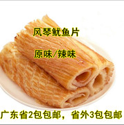 阳江沙扒湾产品风琴鱿鱼片鱿鱼丝手撕鱿鱼休闲海鲜网红零食