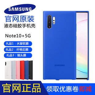 三星note10+液态硅胶手机壳note20Ullta5g保护套plus原厂