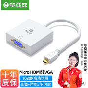 毕亚兹 Micro HDMI转VGA 高清转换器带音频连接 微型转vga转接头