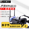 FPV梦工厂 F7 VR 眼镜 4.3英寸 可拆卸 高亮度 穿越机 视频 航模