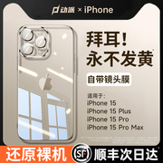 适用苹果15promax手机壳iPhone15pro透明硅胶14高级镜头全包防摔plus超薄13软硅胶12女不发黄保护套情侣i