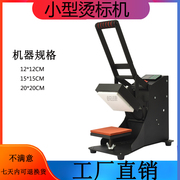 热转印烫标机小型烫画机，领标印画机器设备，印号机手动压烫机烫印机