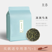 皇誉冻顶乌龙浓香型台湾高山，茶叶2023新茶，耐泡兰贵人袋装散装250g