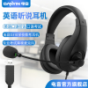 电音D310英语听说考试专用耳机USB接口录音中考口语听力e听说耳麦