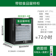 71l加锁食品留样柜迷你小型冷藏冰箱，单门保鲜茶叶饮料冰吧展示柜