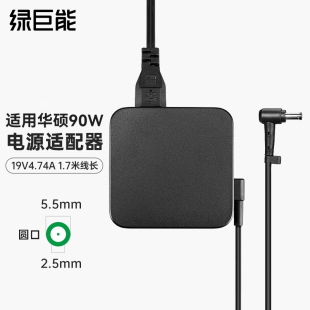 绿巨能适用华硕笔记本充电器19v4.74a电源适配器，线90w电脑通用a43sa55vk550dx550v450x450k53a45k45