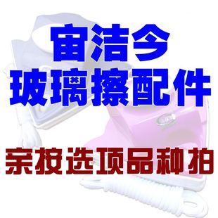 宙洁今双面玻璃擦窗器工具，塑料原配替换维修各型号调节防夹手配件