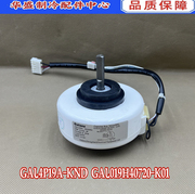 GAL4P19A-KND格兰仕空调 挂式空调内风机 内电机马达 19W电机