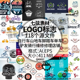 自行车山地车单车驴友骑行修理维修店标队徽logo标志，矢量设计素材