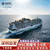 MSC地中海荣耀号日本邮轮旅游深圳出发香港国际豪华游轮旅行船票