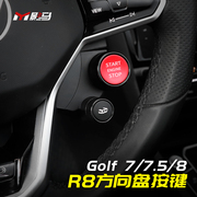 大众高尔夫8/7/7.5代专用R8方向盘按键GTI/rline改装一键启动按钮