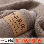 羊绒线 纯山羊绒线机织细羊毛线团宝宝纱线围巾线手工diy编织