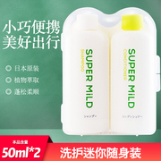 惠润绿野芳香无硅油洗发水护发素随身装改善毛躁全家适用50ml*2