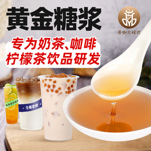 黄金糖浆奶茶店专用原材料非果糖小瓶装蔗糖砂糖麦芽咖啡糖浆商用