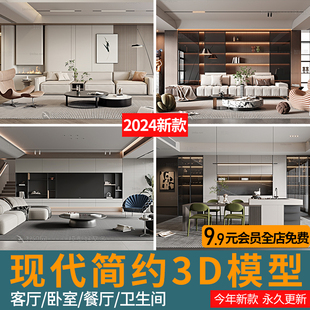 2024现代简约客餐厅沙发电视背景3dmax家装卧室室内设计3d模型库