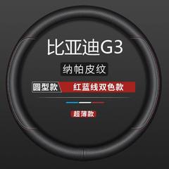 适用BYD比亚迪G3专用方向盘套10-13年新老款g3r真皮把套四季通用