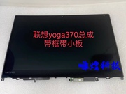 联想lenovoyoga370-13yogax390-13触摸外屏液晶屏，内屏总成