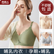 南极人哺乳文胸孕妇内衣胸罩无钢圈夏季薄款无痕怀孕期喂奶专用