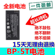 适用诺基亚lumia820电池，rm-825电池826824手机，电池bp-5t电板