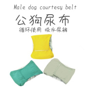 公狗专用防水腰带吸水尿裤尿布金毛大中型犬发情礼貌带狗狗生理裤