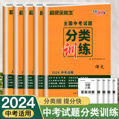 天利38套中考试题分类训练