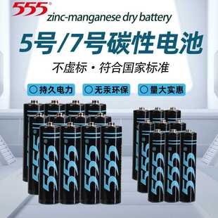 三五电池碳性aa555电池，5号7号锌锰电池，空调遥控玩具aaa