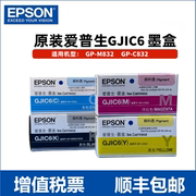  爱普生EPSON GJIC6(K)黑色 墨盒 M832 C832打印机墨盒