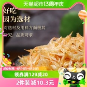 阿一波生干虾皮干货50g海产品不添加盐小虾米海鲜紫菜饺子煲汤