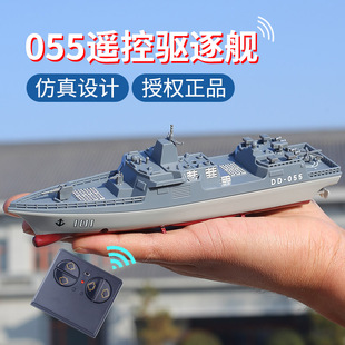 055驱逐舰遥控船战舰航母水上儿童玩具仿真模型护卫电动军事