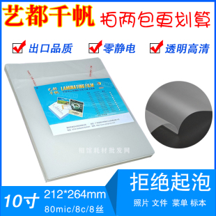 千帆过塑膜10寸 8C相片塑封膜照片文件80mic过胶膜护卡膜100张